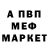 Меф кристаллы Marc Covell